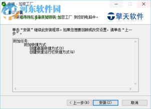 加密工廠軟件3.8.600 破解版下載指南及風(fēng)險(xiǎn)提示